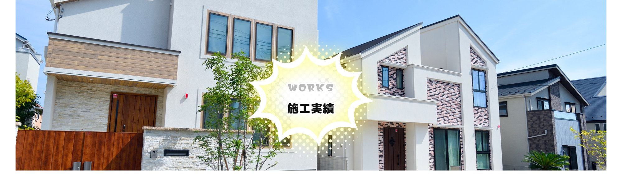 施工実績 | 彩栄塗装株式会社
